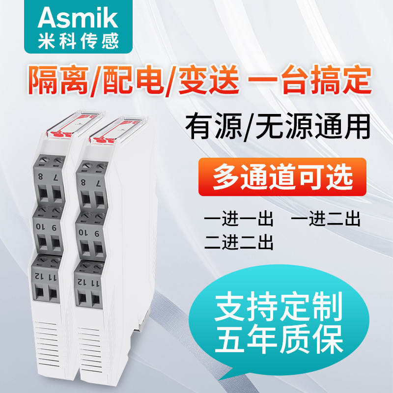 Miko high-precision DC power distribution 4-20mA to 0-5/10V analog conversion multi-channel signal isolator