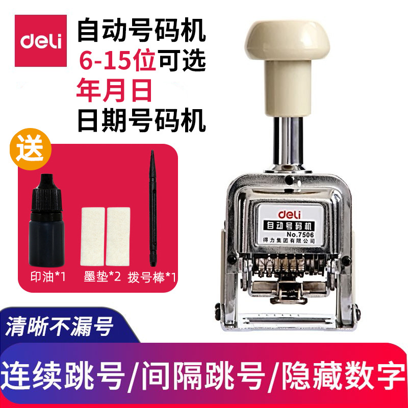 Автоматическая номерная машина Deli 7506 для банковских документов