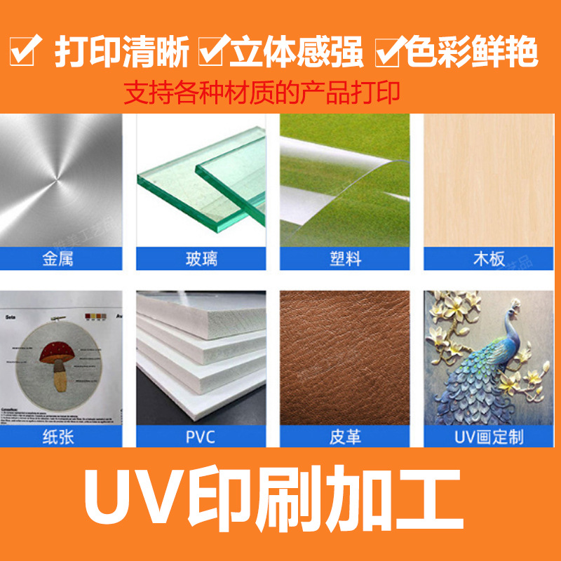 Shenzhen Baoan Uv Printing Printing Uv Color Printing Embossed Varnish 3D Digital Printing