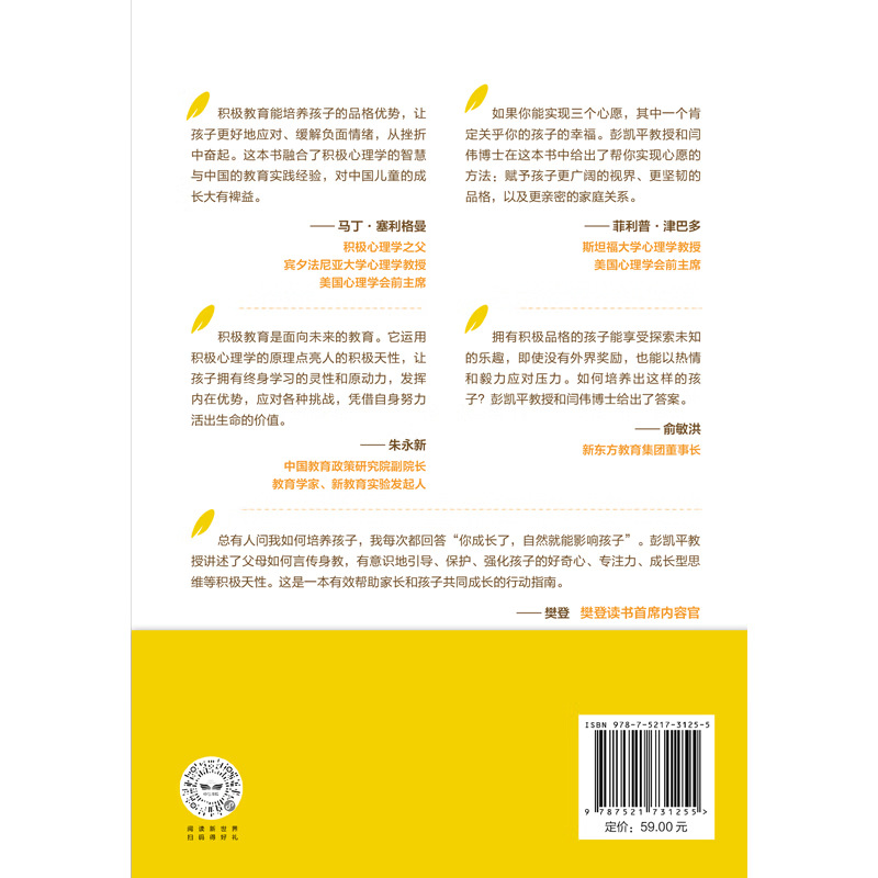 Genuine Children's Character Positive Psychology for Parents Peng Kaiping Parenting Books Family Parenting Encyclopedia