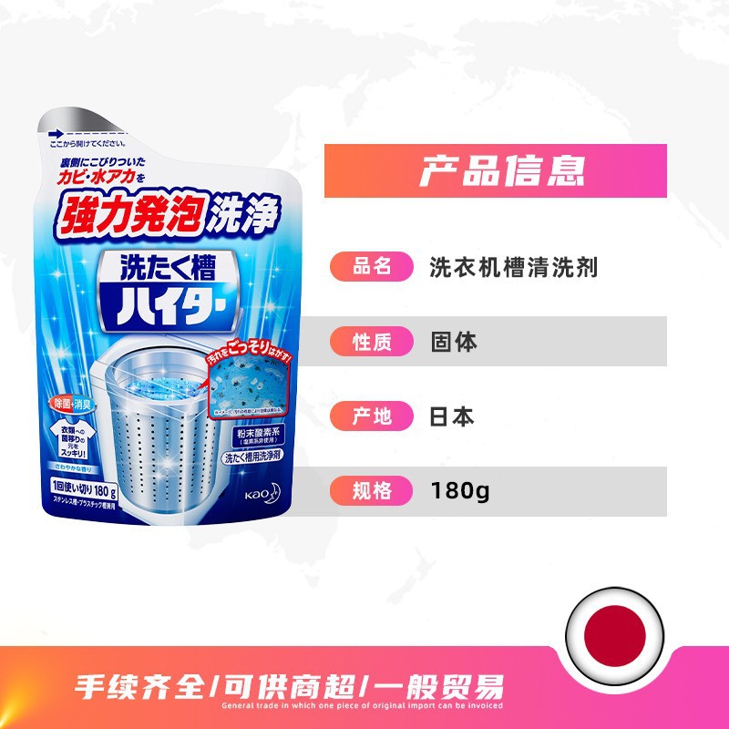 Japan imported Huawang/KAO washing machine washing machine tank detergent descaling pulsator roller cleaning agent 180g descaling