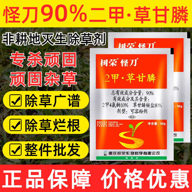 Фабрика пестицидов Shurong Weidao 90% Диметил глифосат для уничтожения корней сорняков