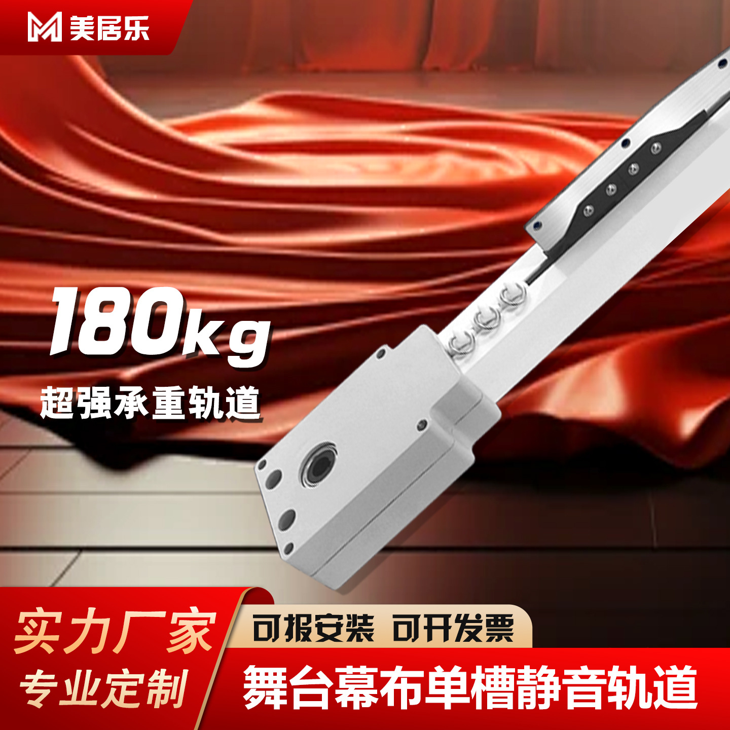 Electric Stage Curtain Motor, Aluminum Alloy Single-Slot Track-Folding Curtain Machine, Adjustable Emergency Stop Integrated Control