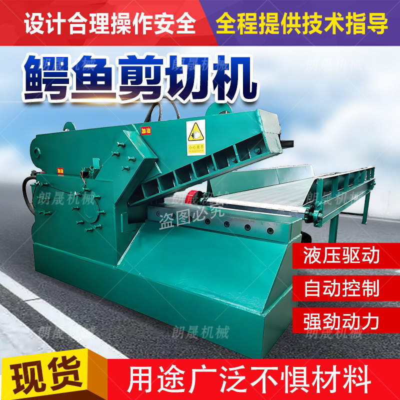 Hydraulic Steel Bar Shearing Machine Metal Mobile Tiger Head Shearing Machine Crocodile Shear Scrap Iron Shearing Machine Tungsten Steel Cutting Machine