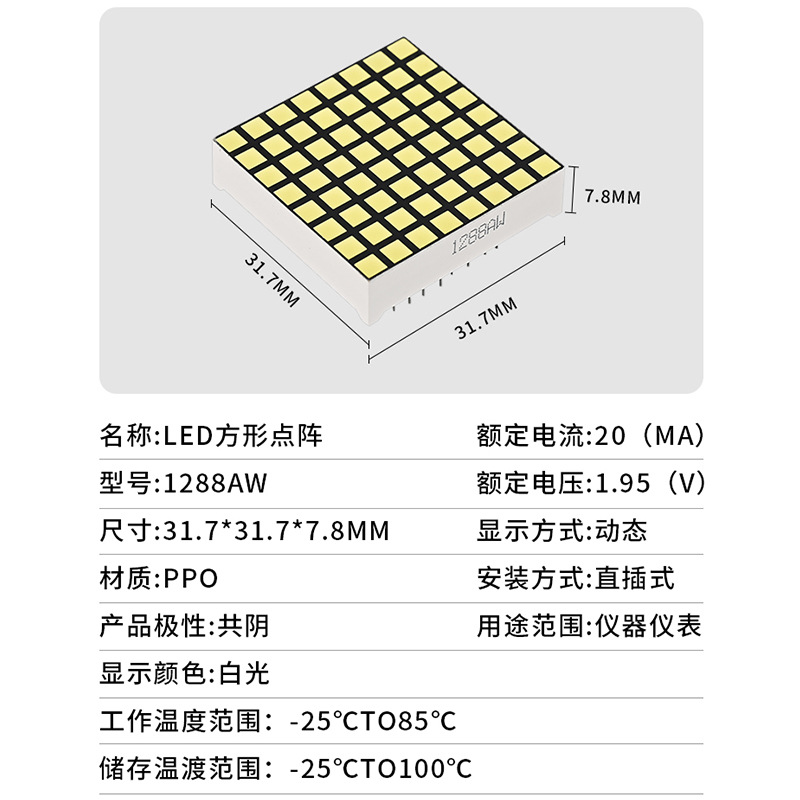 LED square dot matrix 8*8 square white monochrome dot matrix instrument display screen
