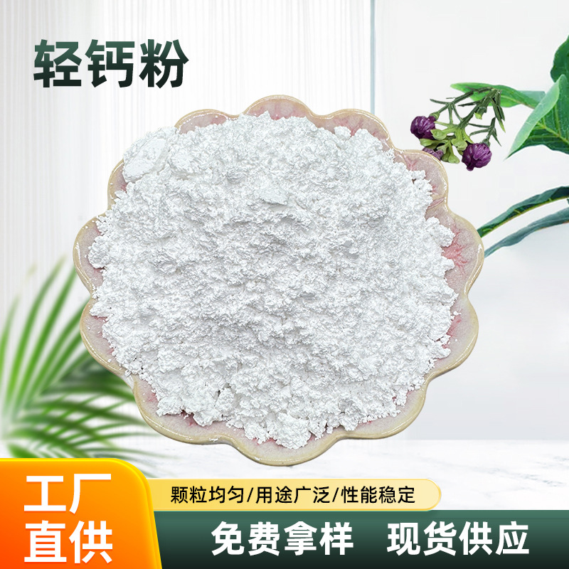Легкая кальциевая пудра 12050 меш легкий карбонат кальция для краски покрытия заполнение легкая кальциевая нано активная кальция в наличии