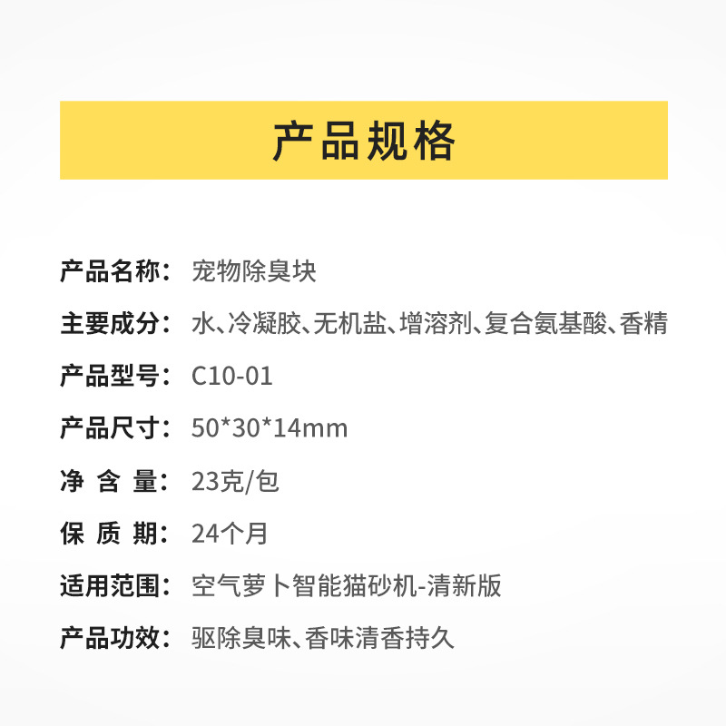 [Accessories] aromatic deodorant block is specially designed for air radish cat litter box-fresh version dedicated 3 pieces/box