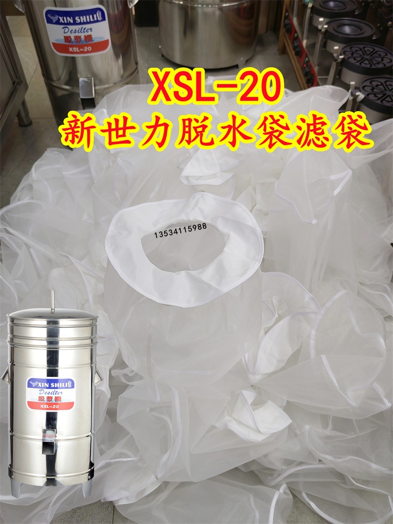 Машина для удаления влаги Xinshili, сушилка, фильтр для мешков и сеток