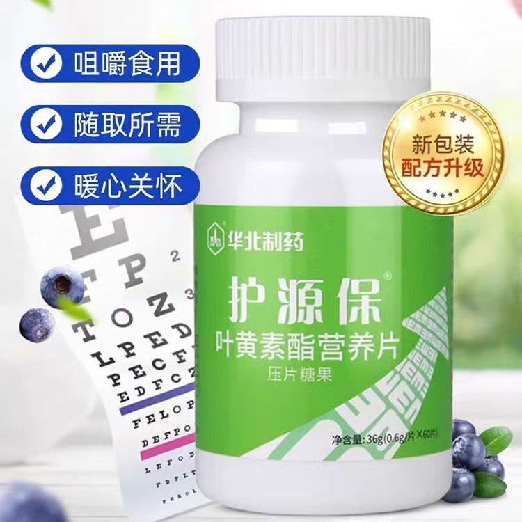 North China Pharmaceutical Protective Lutein Ester Nutritional Tablets 60 Capsules/box in Stock for Adults and Kidsren One Shipping