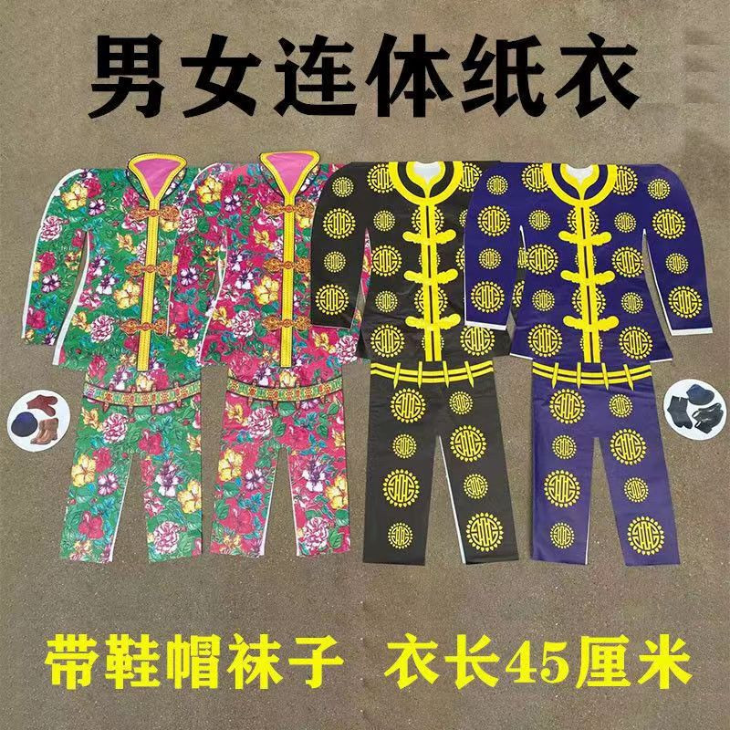 Dragon windbreaker conjoined men and women Dragon and Phoenix robe paper paste clothes eleven yuan paper shoes suit Qingming grave paper clothes shoes