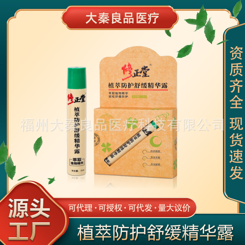 Экстракт растений для защиты и успокаивающего действия, против зуда от укусов комаров, в наличии