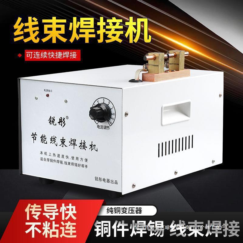 (Чистая медная катушка) 2024 горячая продажа машины для пайки жгутов, электромеханическое оборудование для точечной сварки