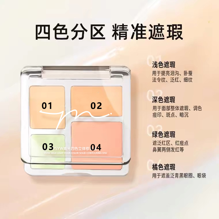 YSYW Four-color Concealer Fixation Plate Waterproof Sweat-proof Spot Covering Pockmarks Tearful Groove Law Pattern Dark Circles Lasting No Makeup