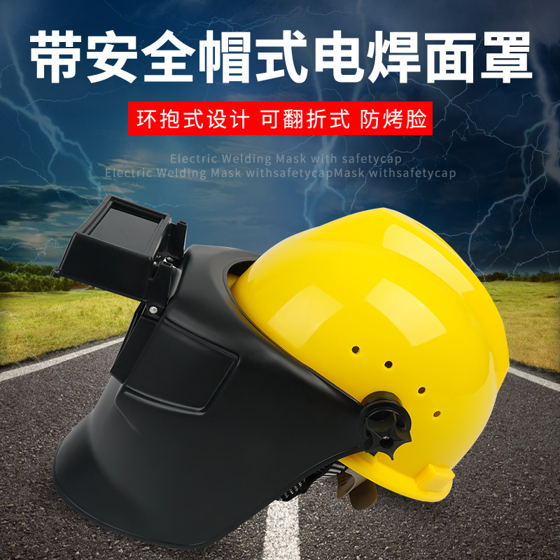 Welding high-altitude operation mine flip-type slot type high-altitude welding mask with safety helmet welding mask welding cap
