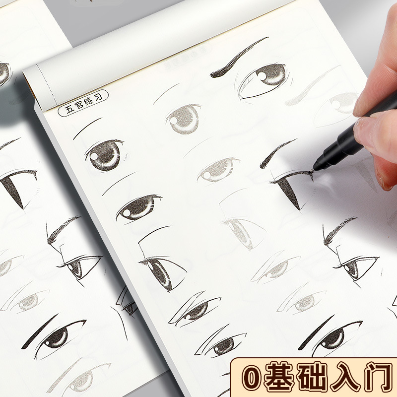 Line draft tracing book cartoon character painting painting book hand-painted children's control pen primary school students painting book sketch art