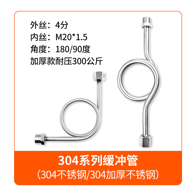 304 buffer tube for pressure gauge Y-type wide inner M20/outer 4-minute stainless steel pressure relief tube gauge bend tube