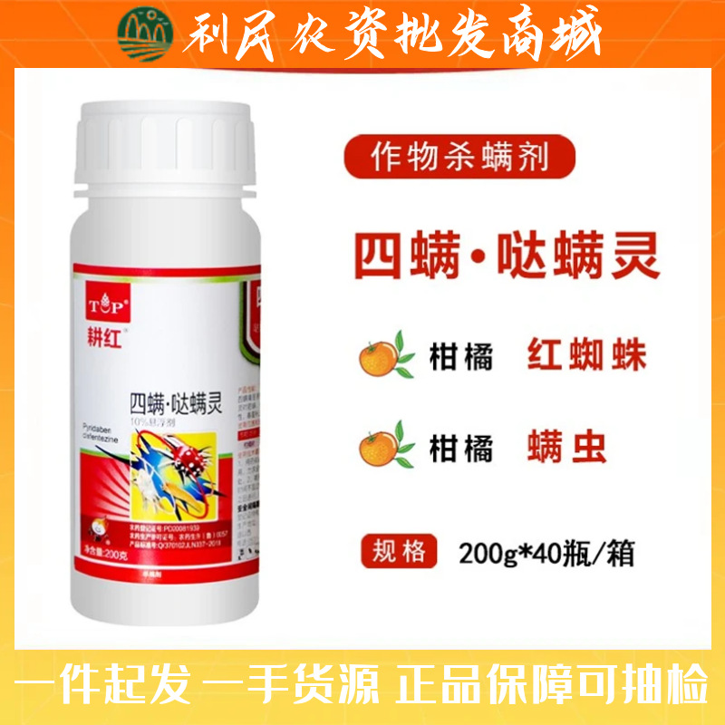 Пестицид Пловинг Ред 10% тетрамизазина, инсектицид против красного паука и желтого клеща, 200 г