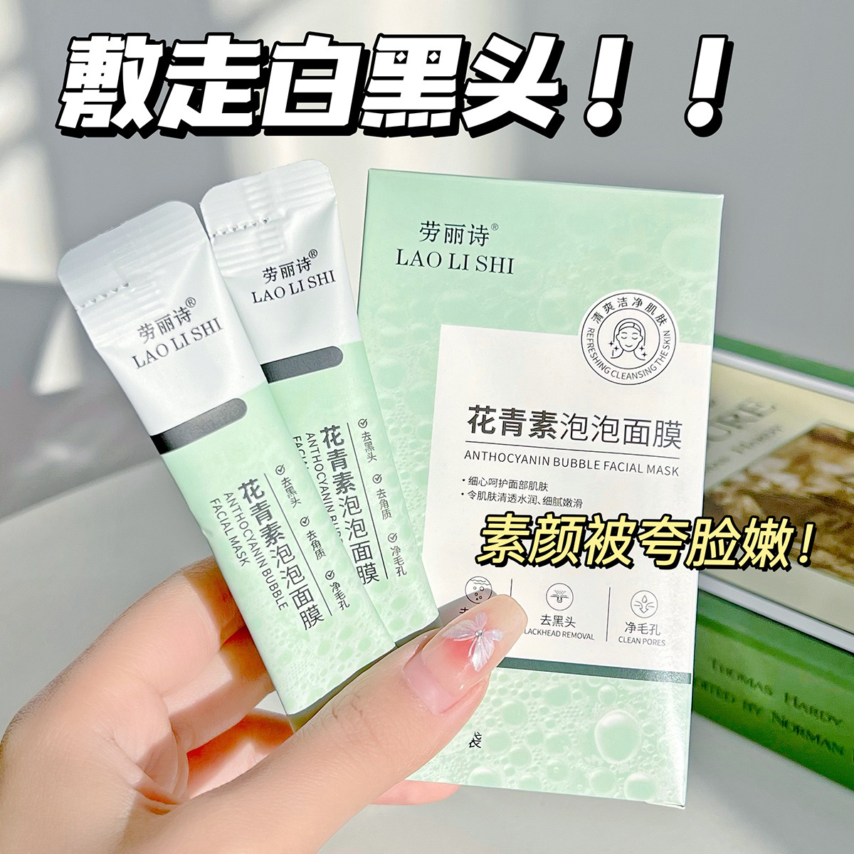 Маска с антоцианинами Laurie для удаления черных точек, сужения пор, глубокого очищения, увлажнения и отшелушивания