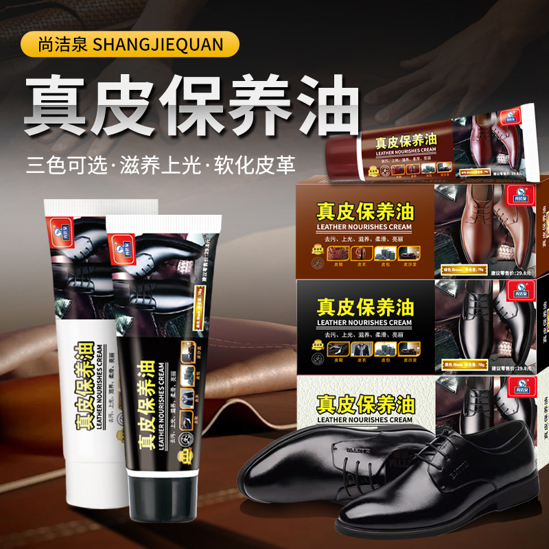Factory wholesale Shangjie spring leather maintenance oil leather sheep oil nourishing cream leather leather leather bag polish leather shoe polish
