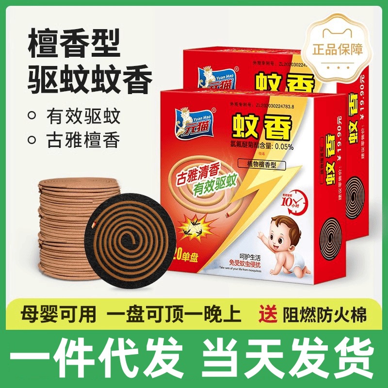 Ладан Сандал для Отпугивания Комаров Кот Сандал Репеллент Долговечный Микродымный Растительный Ладан