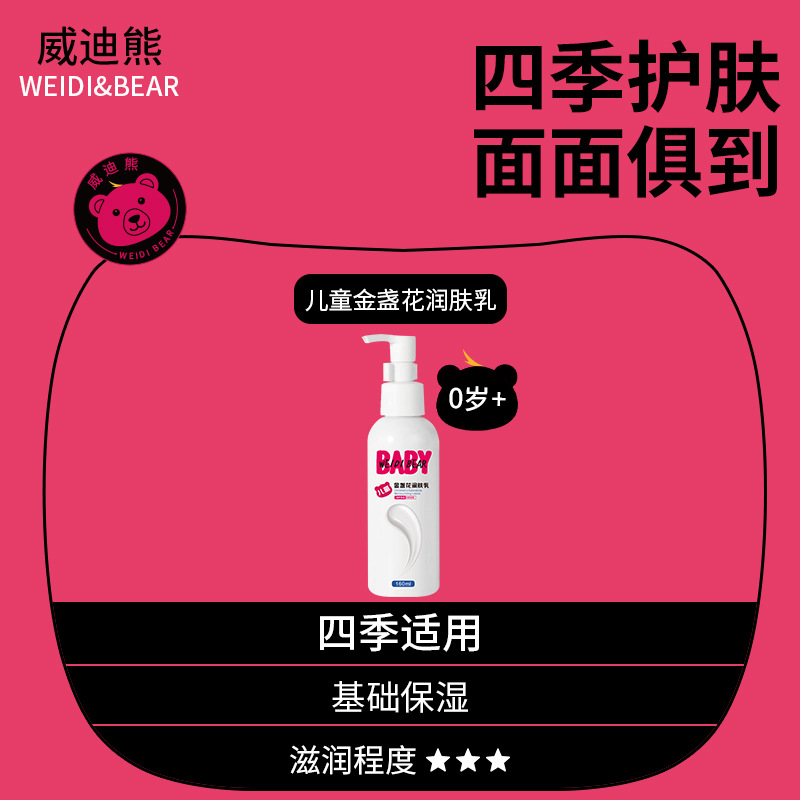 Tiktok's Same Product: Children's Calendula Body Lotion for Deep Skin Care, Moisturizing, Refreshing, and Suitable for Babies to Use All Year Round