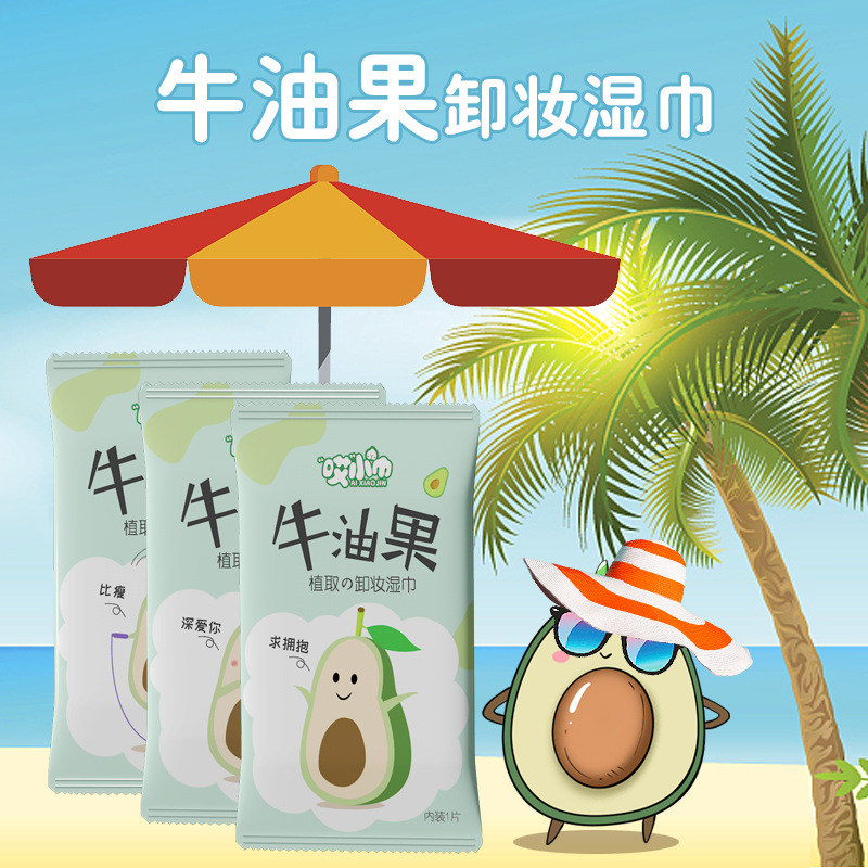 Avocado makeup remover wipes single piece independent packaging makeup remover wipes cotton deep cleaning disposable mild makeup remover Cotton