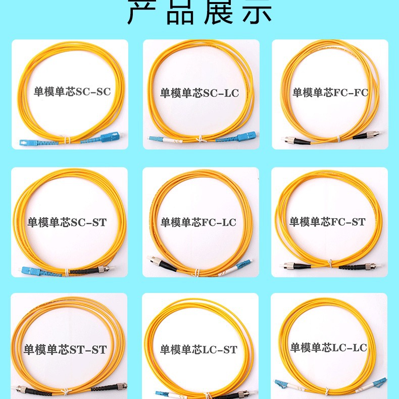 Fiber jumper SC/FC/LC/ST/APC/UPC single-mode single-core multimode dual-core pigtail jumper 3 m telecom grade