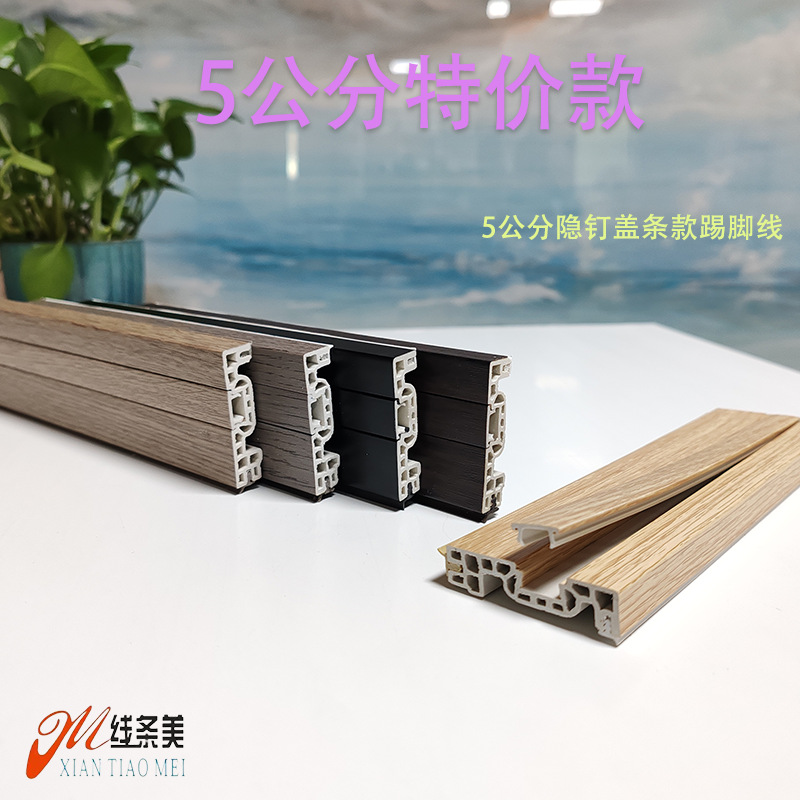 Бамбуковое волокно 5 см скрытая гвоздь отделка древесно-пластиковый плинтус роскошный проект ПВХ плинтус фабрика Фошань