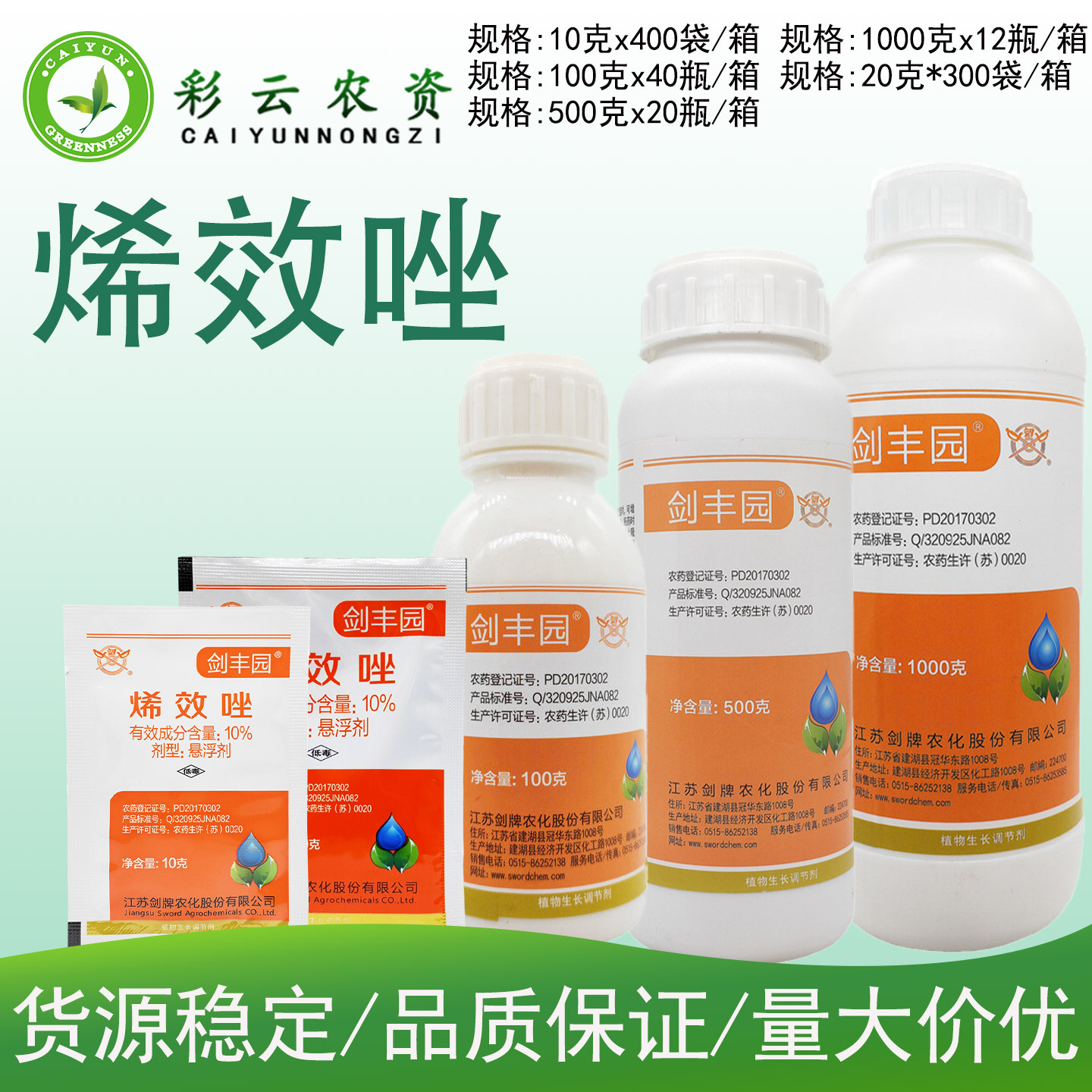 Цзянпай Цзяньфэнюань 10% перфилоназол, регулятор роста для риса, контроль роста цитрусовых деревьев