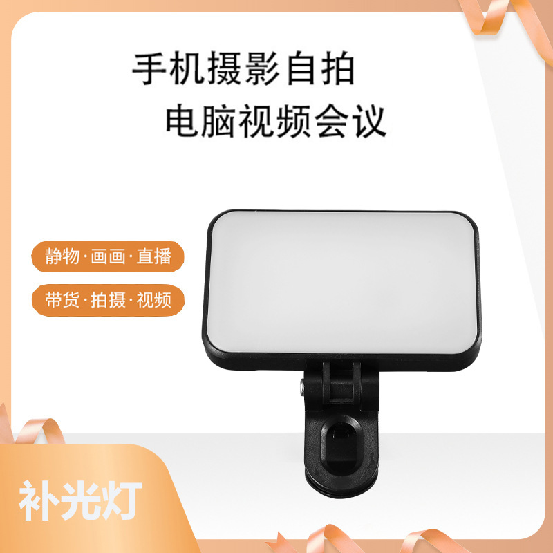 Многофункциональный свет для конференций, мобильный телефон, заполняющий свет для селфи, планшет, видео, вспышка для красоты