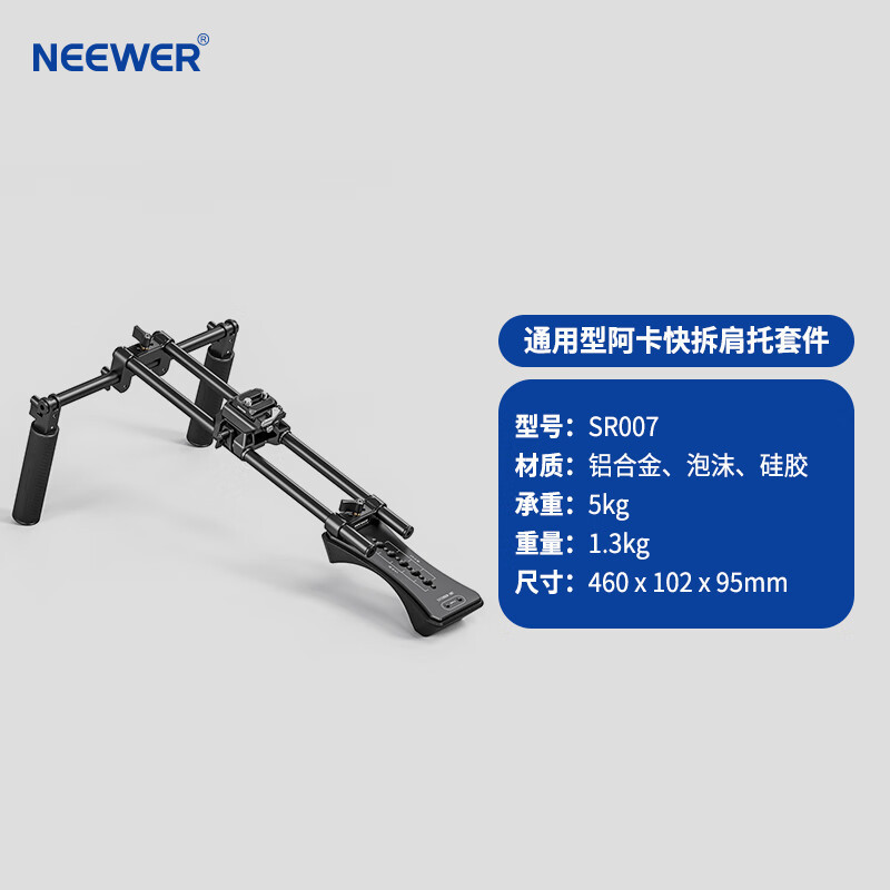 8 NEEWER SR007 Akka Quick Dismantling System Shoulder Kit Photography Multi-model Adapter