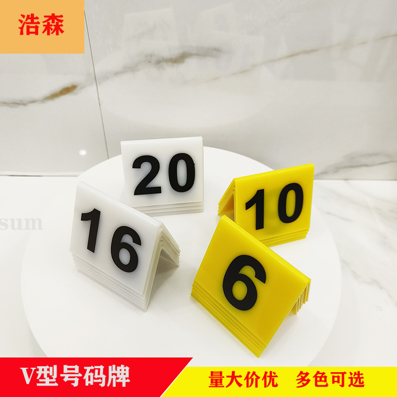 акриловая номерная табличка V-образной формы, двусторонняя табличка для ресторана и отеля, табличка для столов