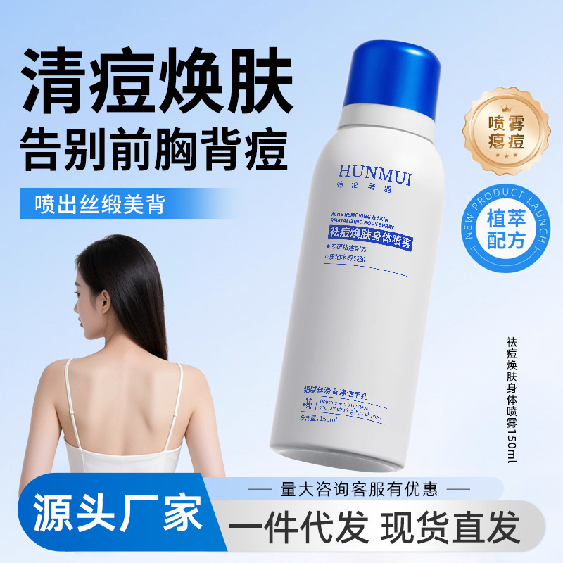 Han Lun Meiyu спрей для тела против акне, с салициловой кислотой