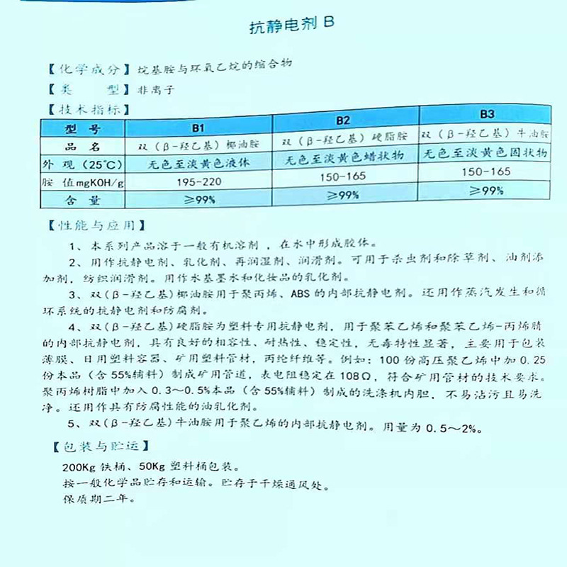 Antistatic Agent Moa3Pk-40 3Pk-70 Mao3P Moa9P Antistatic Sn Series Moa-3B