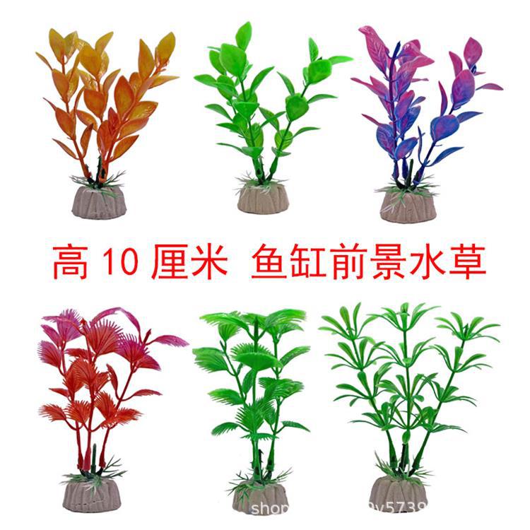 Искусственная водная трава для аквариума, пластиковая декоративная трава 10 см