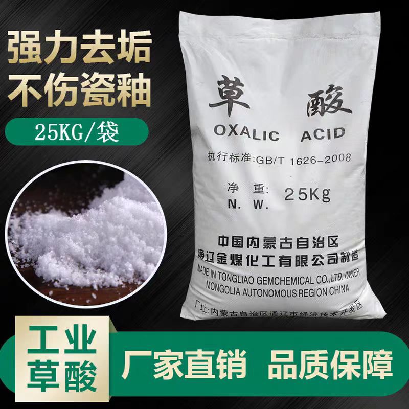 Hualu Oxalic Acid Industry 99.6% Rare Earth Precipitant Fish Net Fish Pond Cleaning Agent Oxalic Acid Industrial Grade Solid