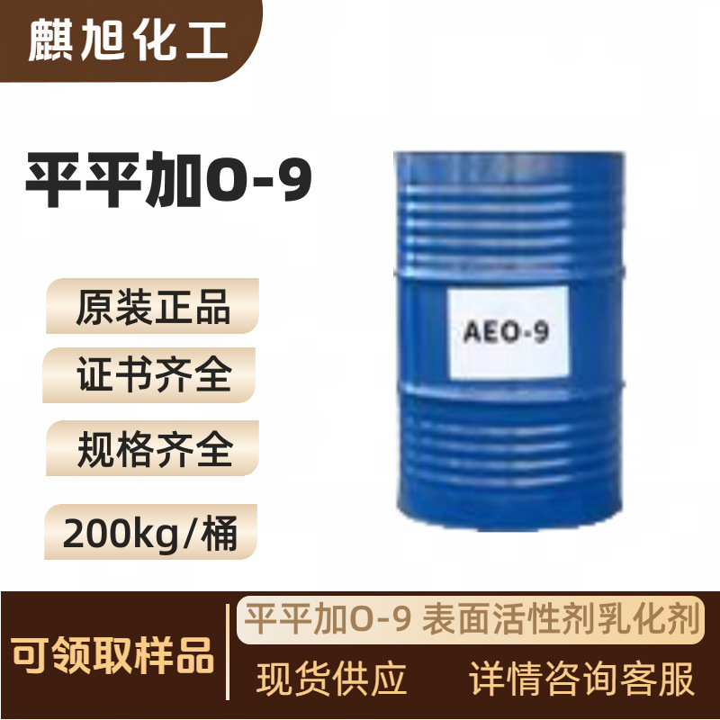 AEO-9 Fatty Alcohol Polyoxyethylene Ether Yangbarpinga O-9 Surfactant Emulsifier