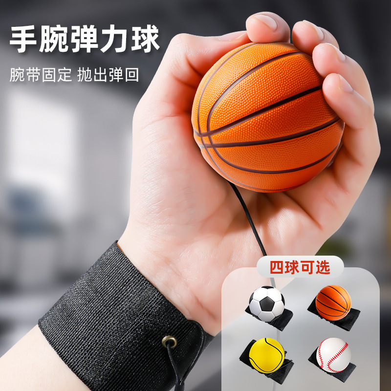 Эластичный мяч для запястья с веревкой, волшебный мяч, игрушка для баскетбола, резиновый мяч для хвата