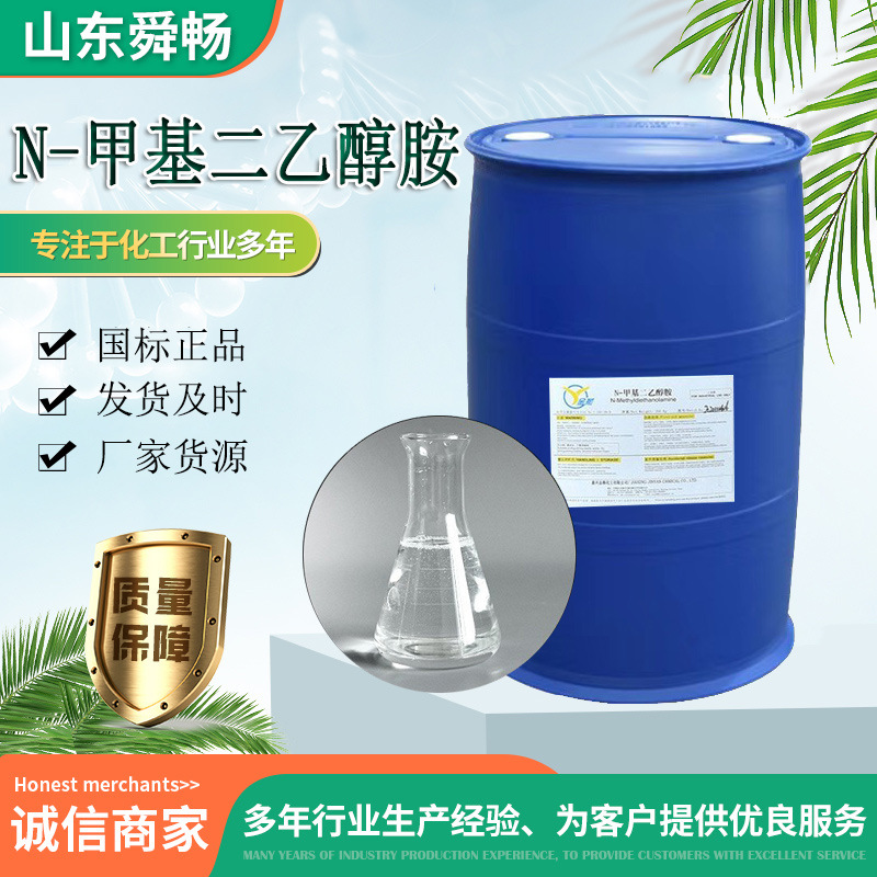 N-метилдиэтиленамин, МДЭА, десульфуризационный эмульгатор, промышленный сорт