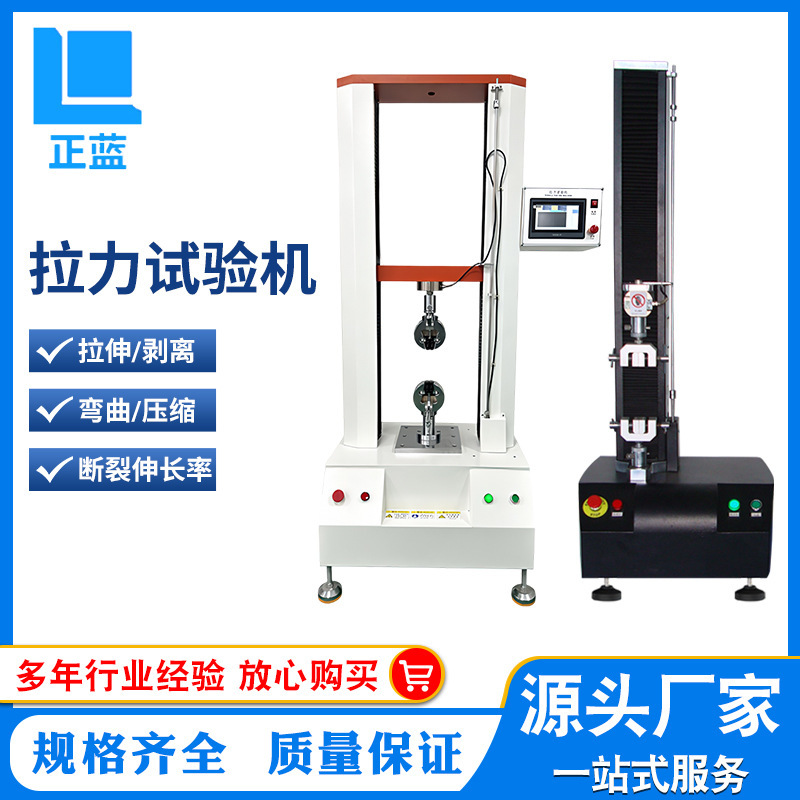 Metal Rubber Plastic Tensile Testing Machine Tester Tensile Machine High-Precision Digital Display Special Material Testing Equipment