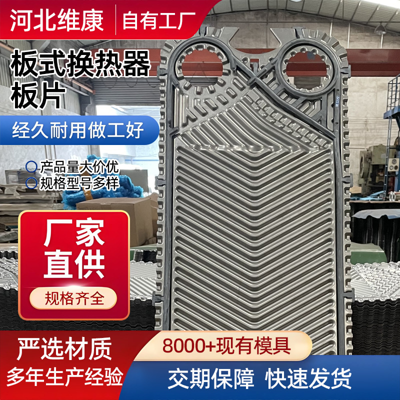 Съемные пластины теплообменника 304 из нержавеющей стали, прокладка, запасные части, коррозионностойкие