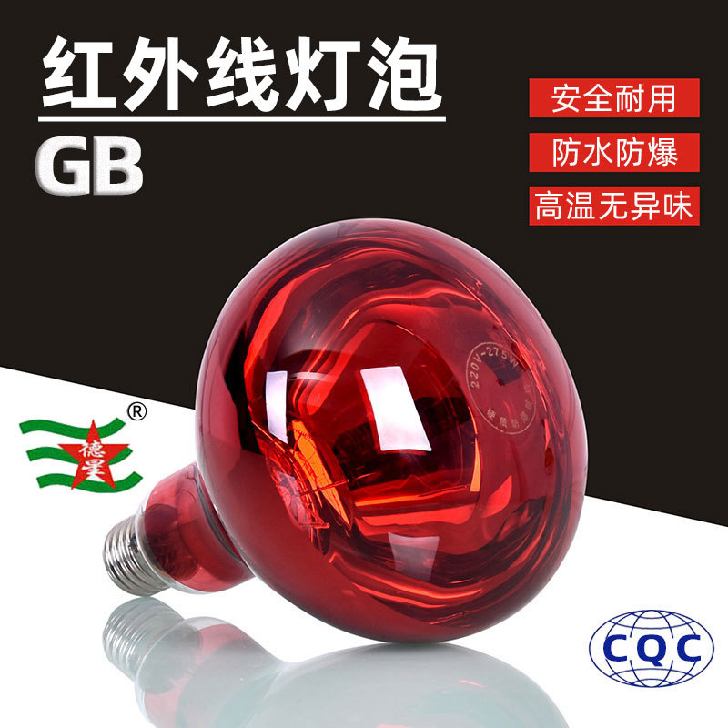 Инфракрасная физиотерапевтическая лампа 275W для обогрева