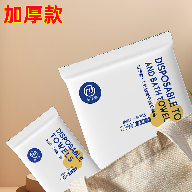 Baijieya Hotel Famous Disposable Bath Towel Towel Face Towel Thickeneded Wholesale Combination Set Individually Packaged
