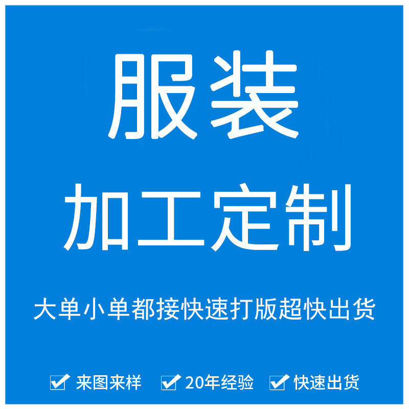Фабрика по обработке одежды и созданию выкроек, мелкосерийное контрактное производство, предоставляемые материалы, производитель источников создает новые весенние модели