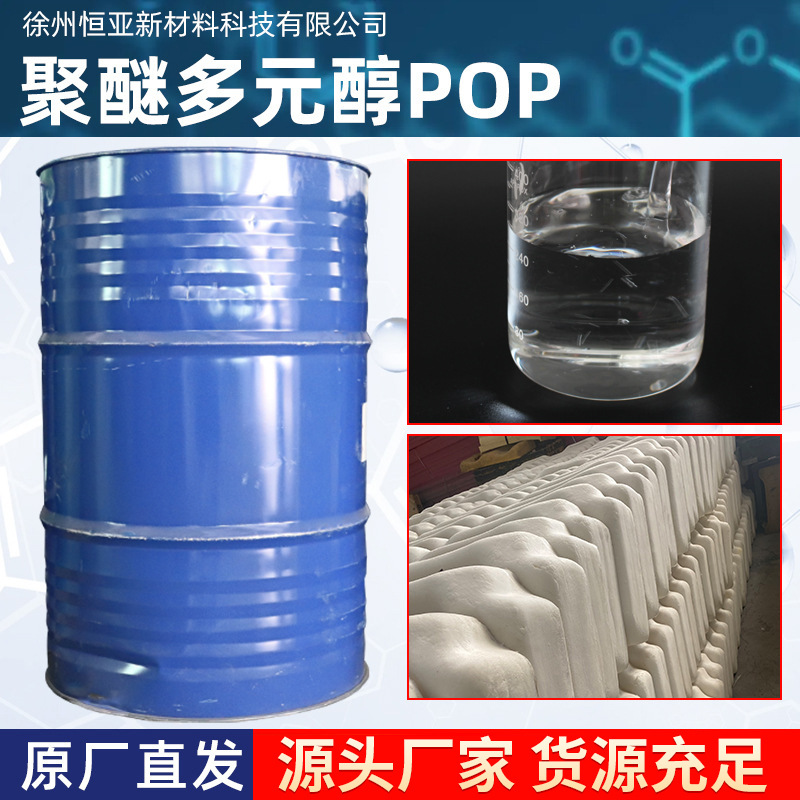 Poph45 Sponge Foam Polyether Polyol 3628 Slow Rebound Polymer Polyol Pop Polyether High Rebound