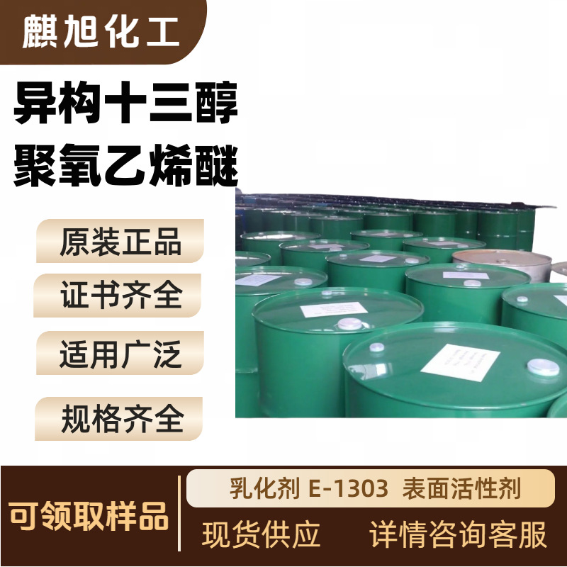 Heterogeneous Tridecyl Polyoxyethylene Ether 1301 Emulsifier E-1303 Surface Active Agent Available from Stock