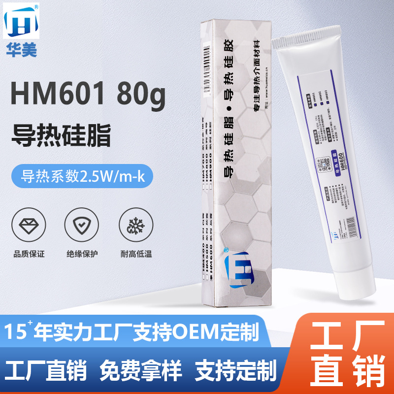 Huamei HM601 алюминиевая трубка 80г термопроводящий силикон для CPU 2.5W термостойкая силиконовая смазка для фар