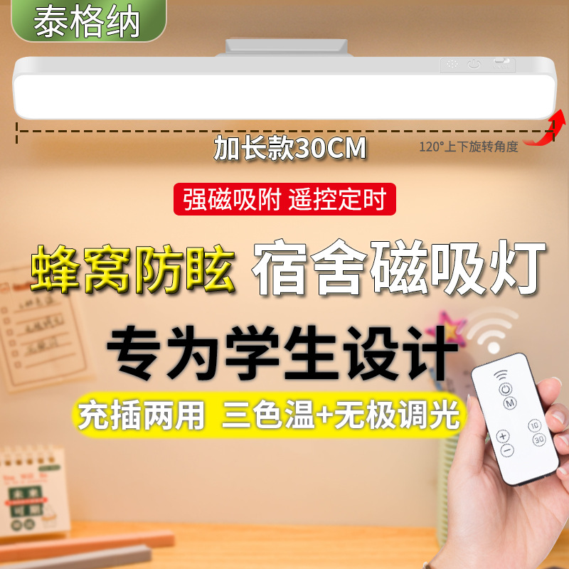 LED Rechargeable Eye Protection Learning Desk Lamp Bedroom Bedside Lamp Mirror Front Makeup Lamp Cool Lamp Dormitory Rotating Magnetic Absorption Lamp