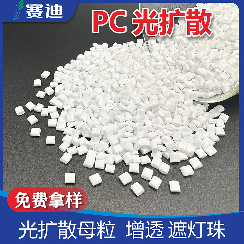 Светящийся полосовой цветной мастербатч для светораспределительных материалов, анти-УФ