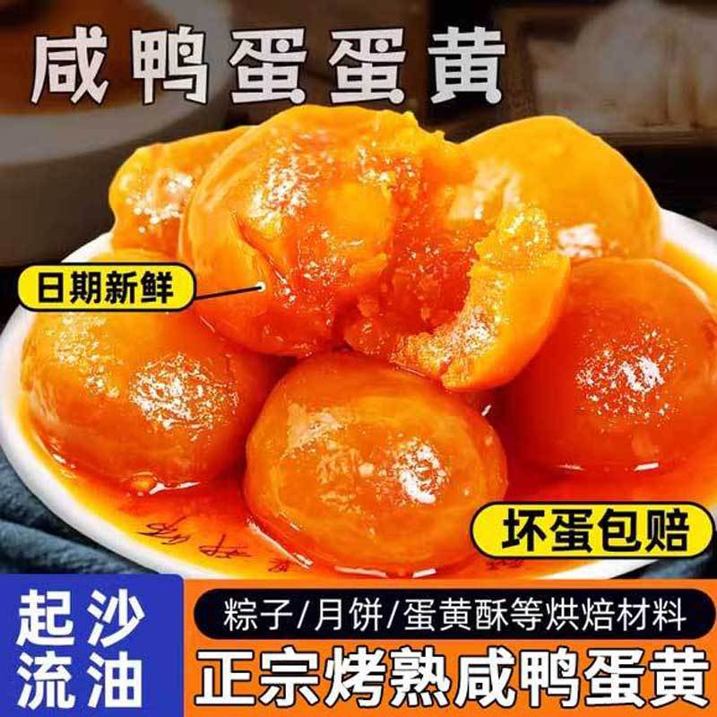 Cooked Sea Duck Egg Yolk Salted Egg Yolk Ready-To-Eat Individually Packaged Salted Egg Yolk Cooked Salted Egg Yolk Cooked Egg Yolk Oily Not Salty Wholesale